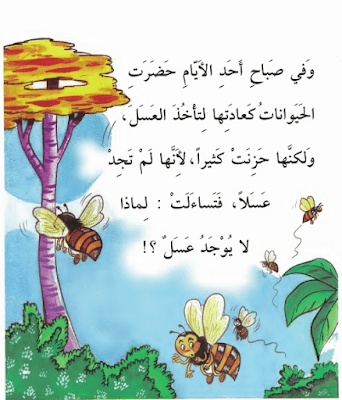 قصص اطفال مصورة