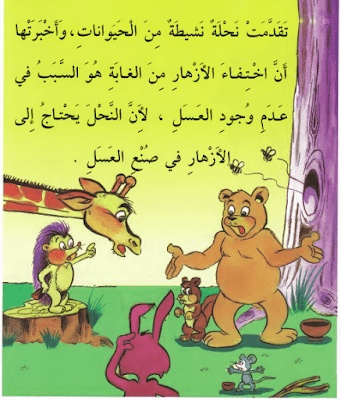 قصص اطفال مصورة