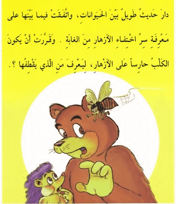 قصص اطفال مصورة