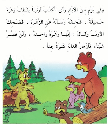 قصص اطفال مصورة