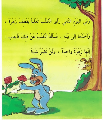 قصص اطفال مصورة