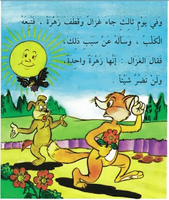قصص اطفال مصورة