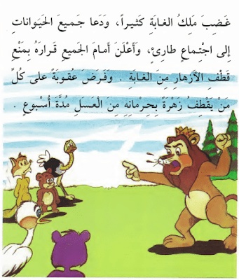 قصص اطفال مصورة