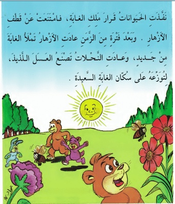 قصص اطفال مصورة