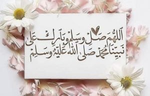 قصص عجائب الصلاة على النبي