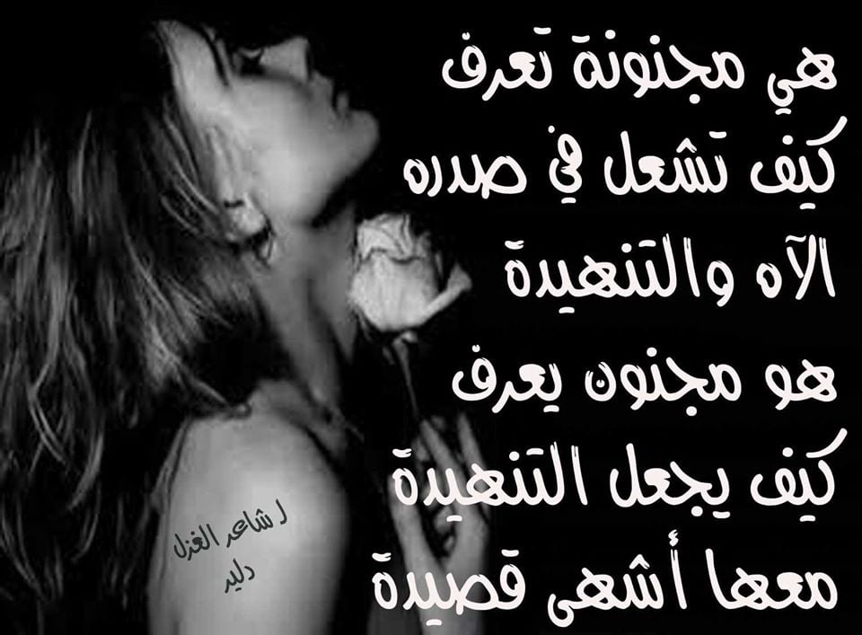 قصيدة حب مجنونة