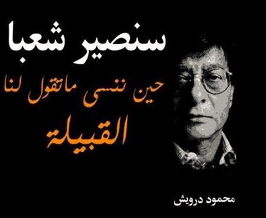 قصيدة عن الحرية لمحمود درويش