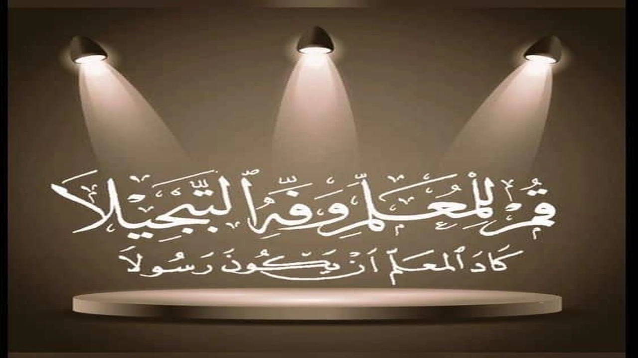 صورة قصيدة عن المعلم قصيرة