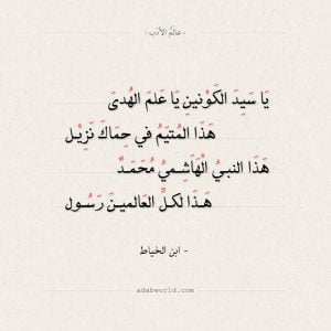 قصيدة مدح دينية