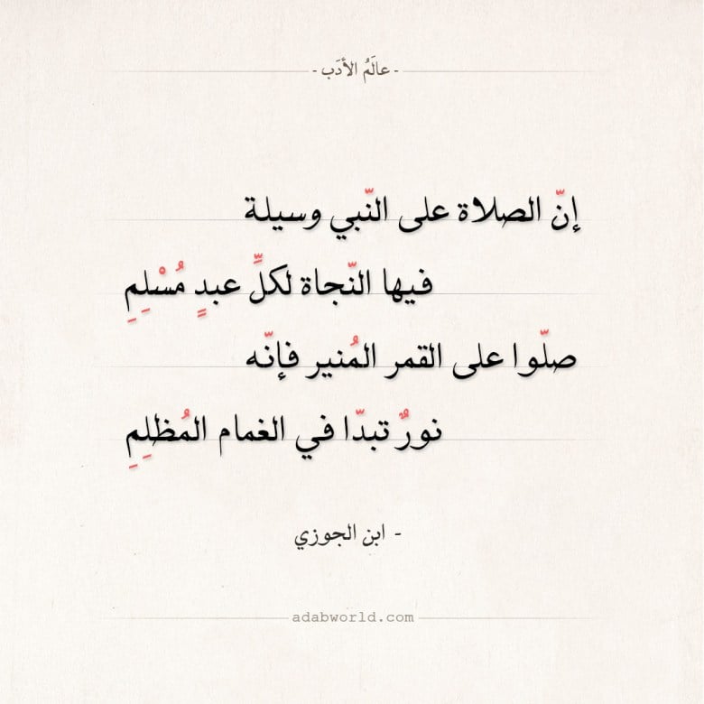 قصيدة مدح دينية