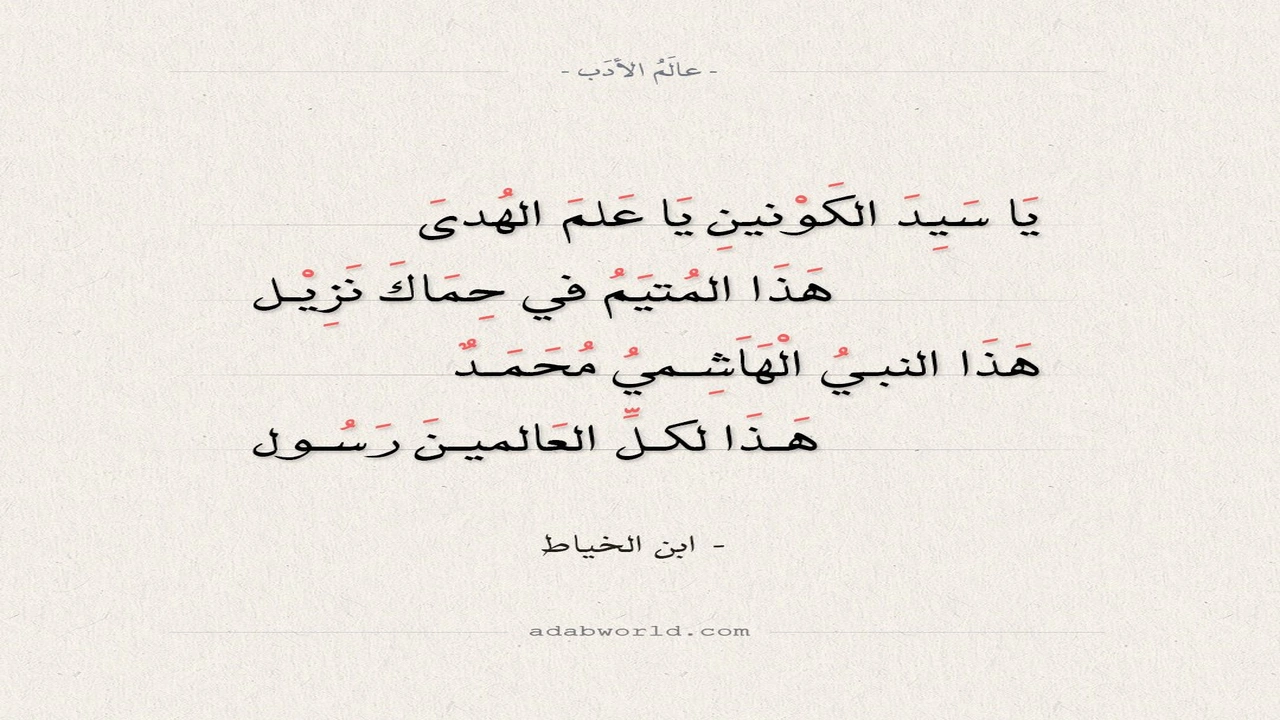 صورة قصيدة مدح دينية