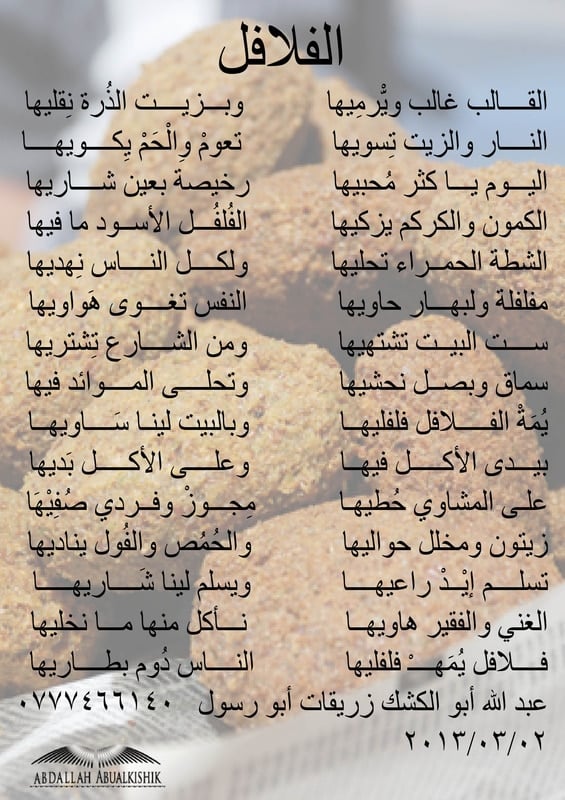 قصيدة مدح طعام