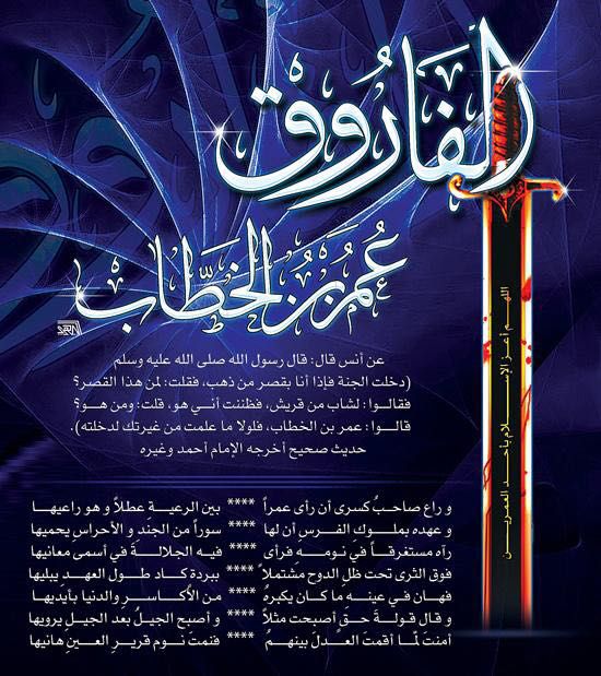 قصيدة مدح عمر بن الخطاب