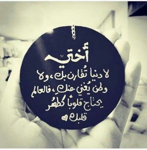 قصيدة مدح عن الاخت