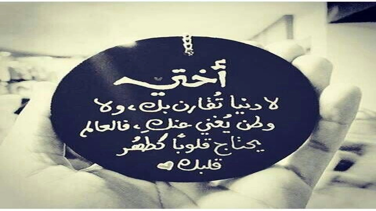 صورة قصيدة مدح عن الاخت