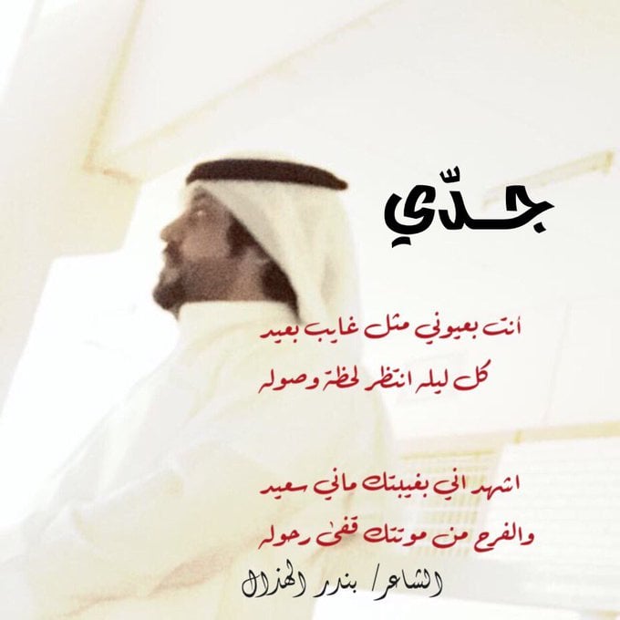 قصيدة مدح عن الجد