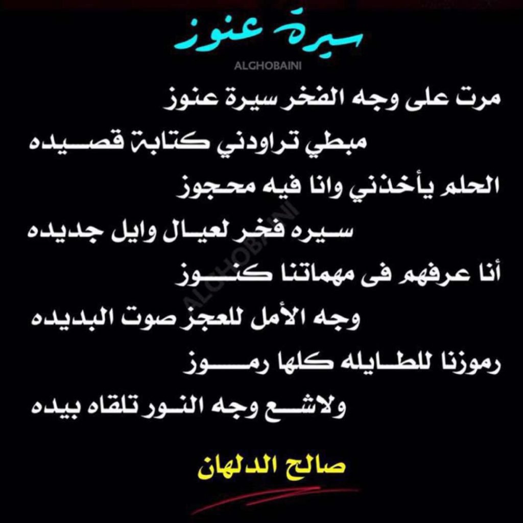 قصيدة مدح عنزه