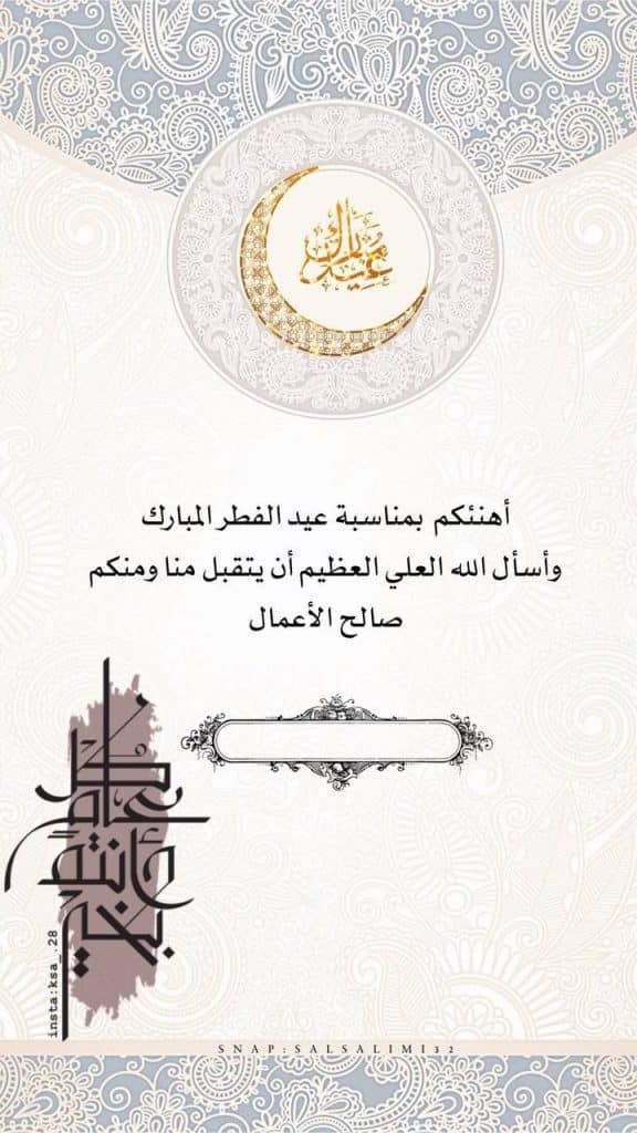 كتابة تهنئة على الصور عيد الاضحى