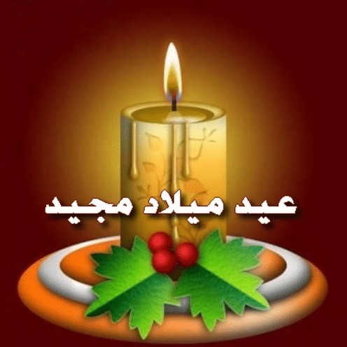 كروت معايدة عيد ميلاد