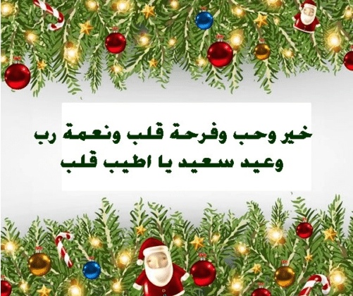 كروت معايدة عيد ميلاد