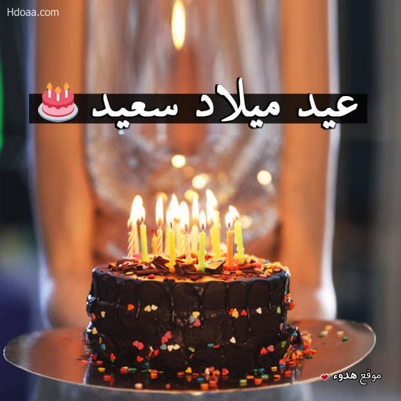 كروت معايدة عيد ميلاد