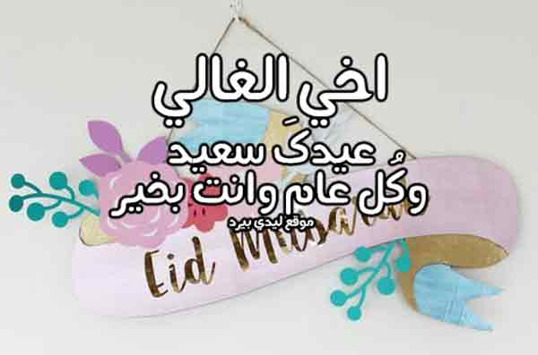 كل عام وانتم بخير عيد الفطر