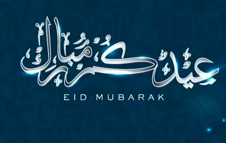 كل عام وانتم بخير عيد الفطر