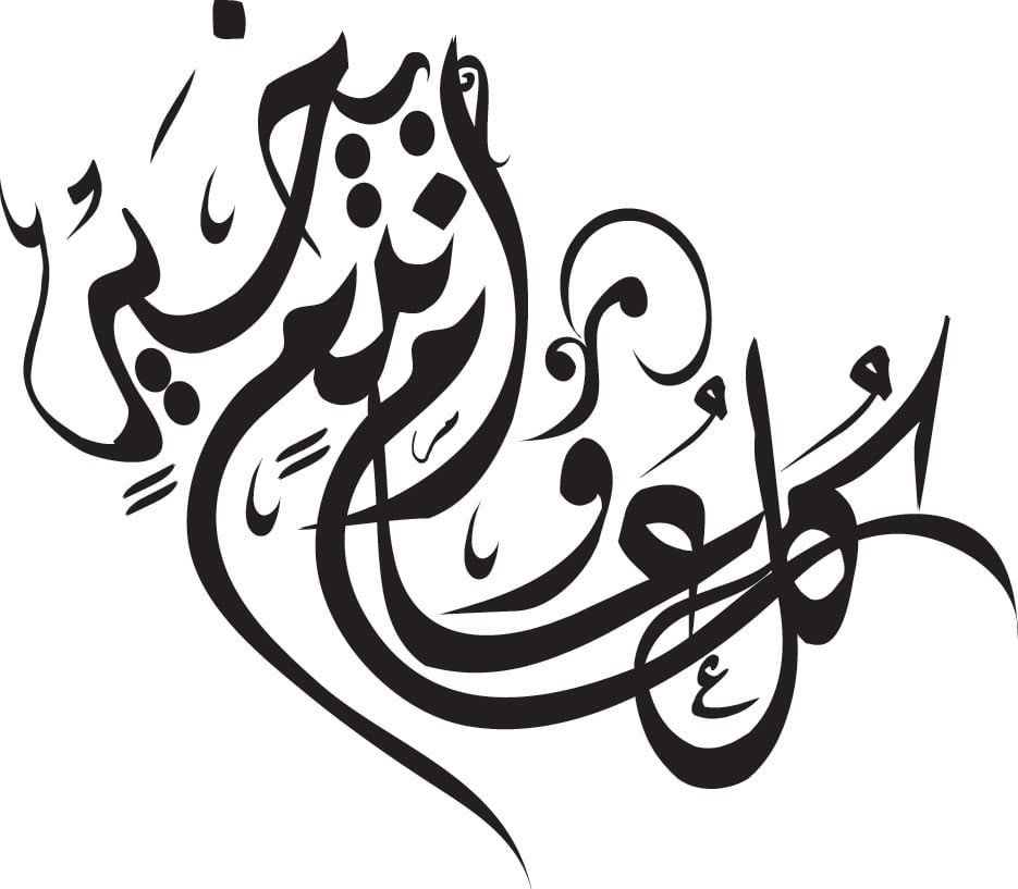 كل عام وانتم بخير مزخرفة