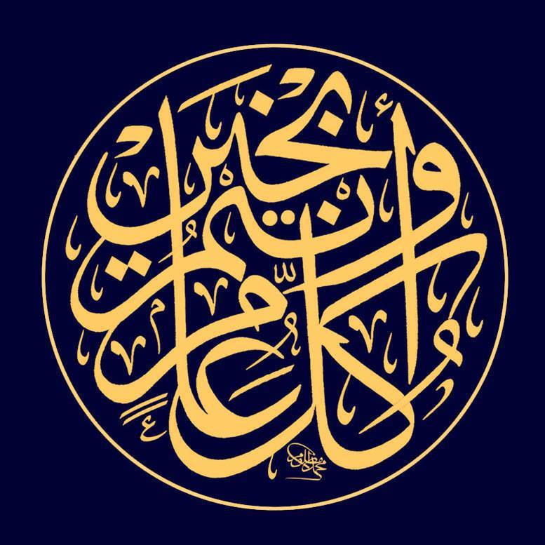 كل عام وانتم بخير مزخرفة