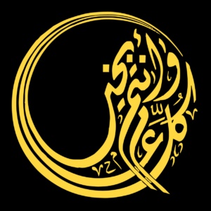 كل عام وانتم بخير مزخرفة