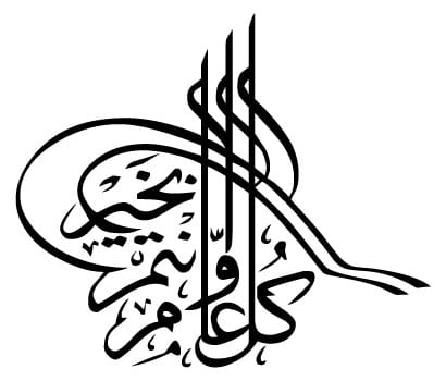 كل عام وانتم بخير