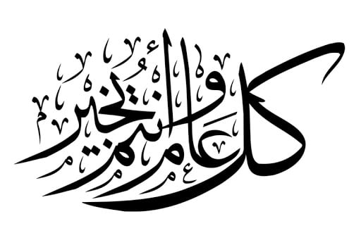 كل عام وانتم بخير