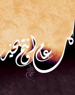 كل عام وانتم بخير