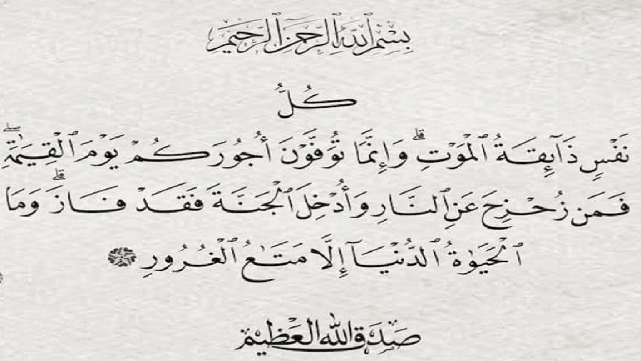 صورة كل نفس ذائقة الموت