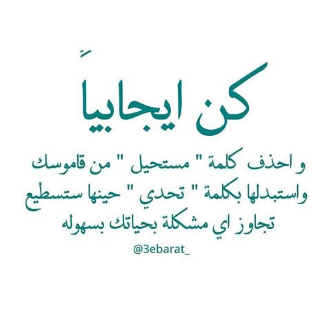 كلام ايجابي محفز