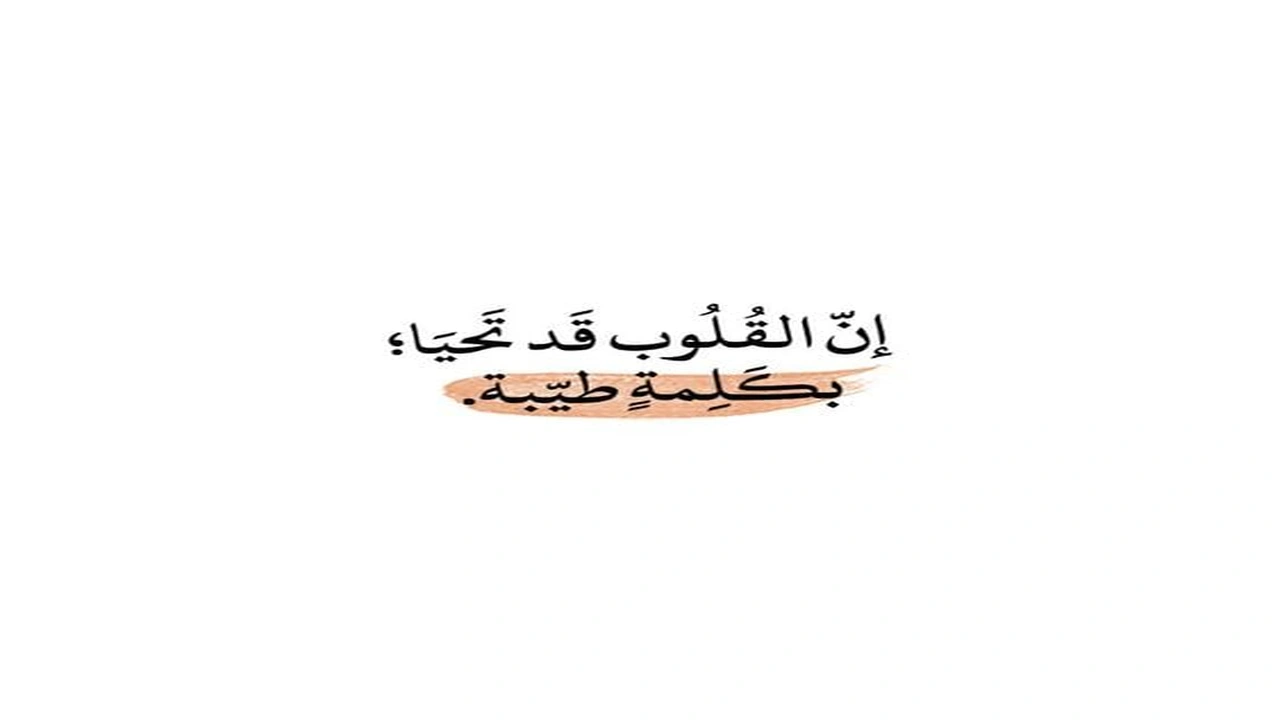 صورة كلام جبر خاطر لشخص