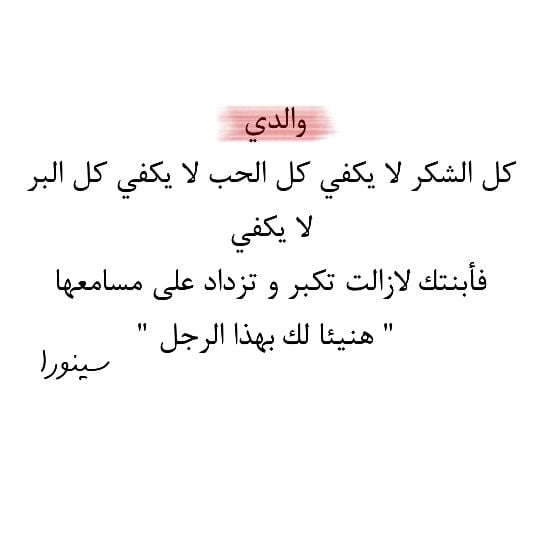 كلام جميل عن الأب وابنته