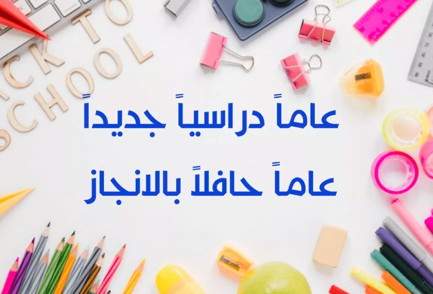كلام جميل عن المدرسة
