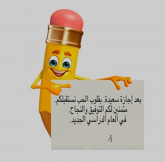 كلام جميل عن المدرسة