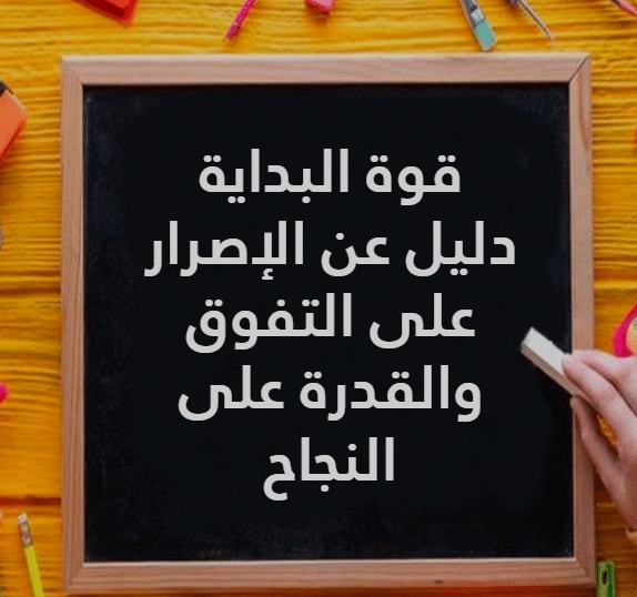 كلام جميل عن المدرسة