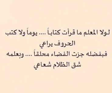 كلام جميل عن المدرسة