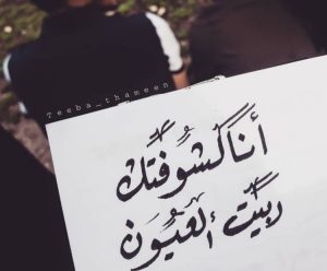 كلام جميل عن جمال العيون