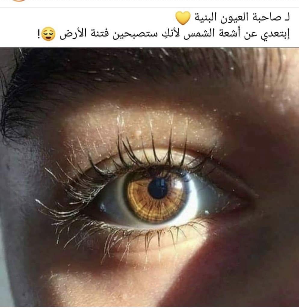كلام جميل عن جمال العيون