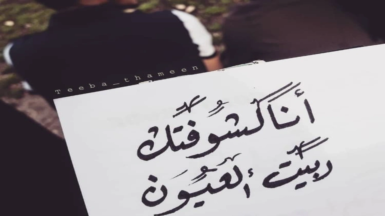 صورة كلام جميل عن جمال العيون