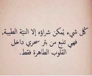 كلام جميل عن شخص طيب القلب