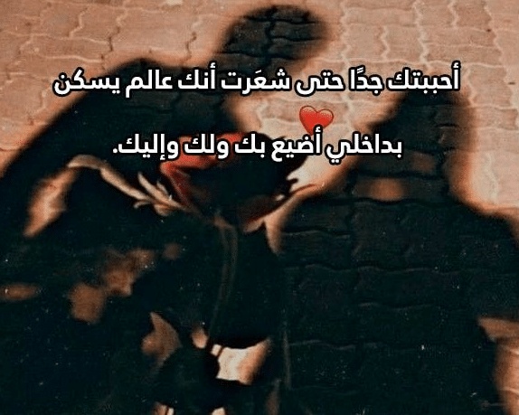 كلام حب جميل ورومانسي