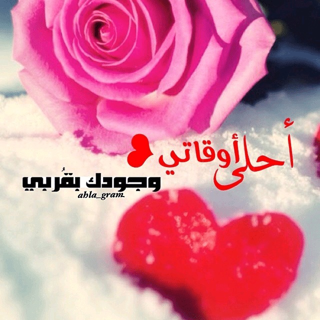 كلام حب قوي للزوج