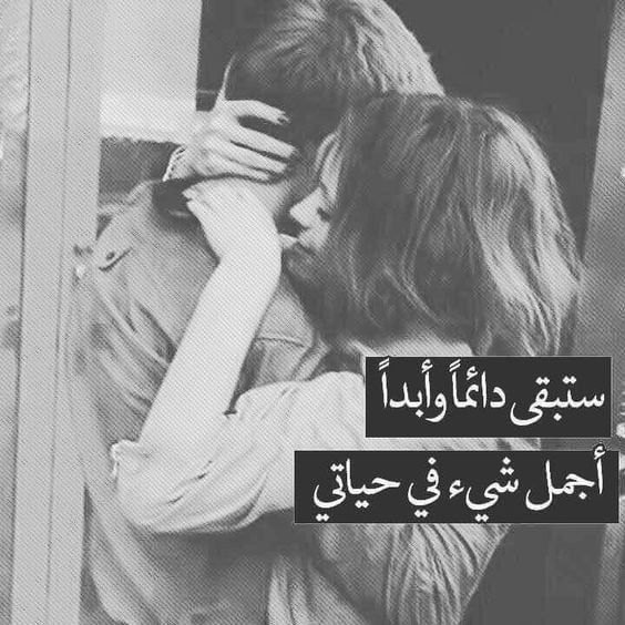 كلام حب قوي للزوج