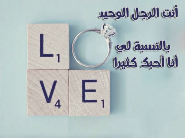 كلام حب للحبيب