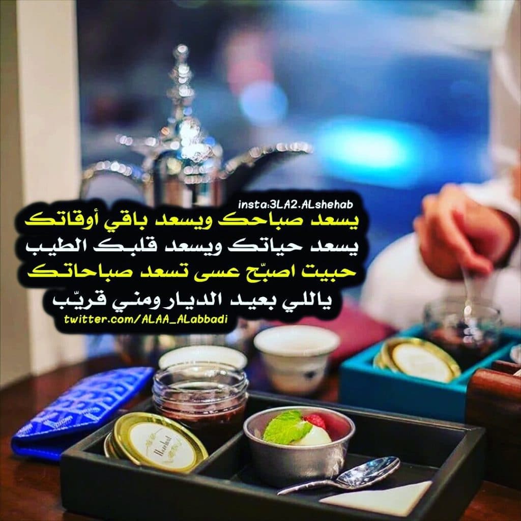 كلام حب يسعد صباحك